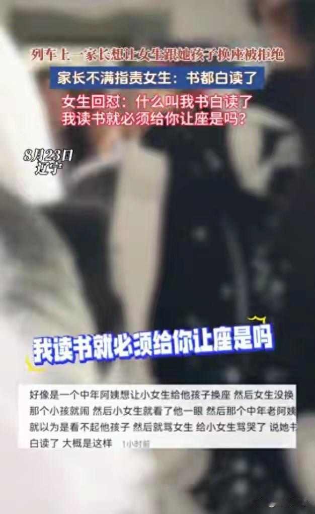 又见让座争议，这次不同的是提到了读书，要求对方让座的一方指责不肯让座的女生“书白