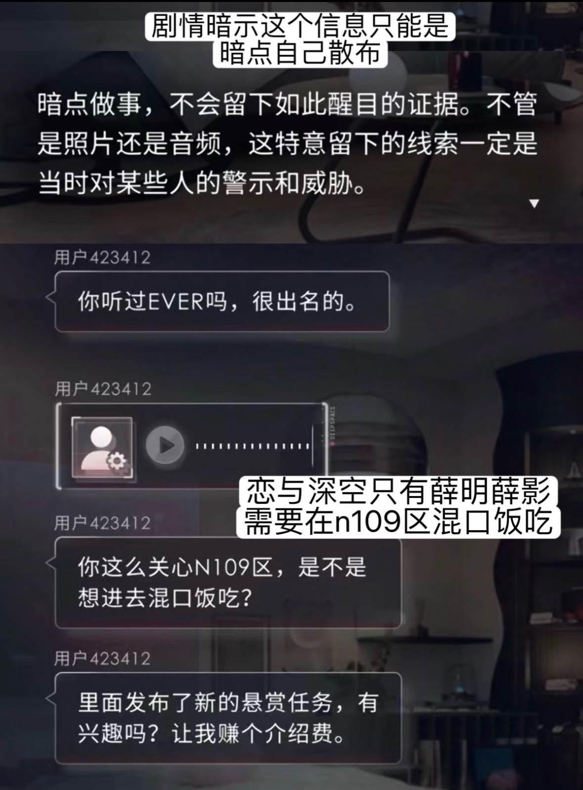 寡妇推上赶着让自推来暗点打工，想给秦彻当手下是何用意，连恋与深空彻线npc说的话
