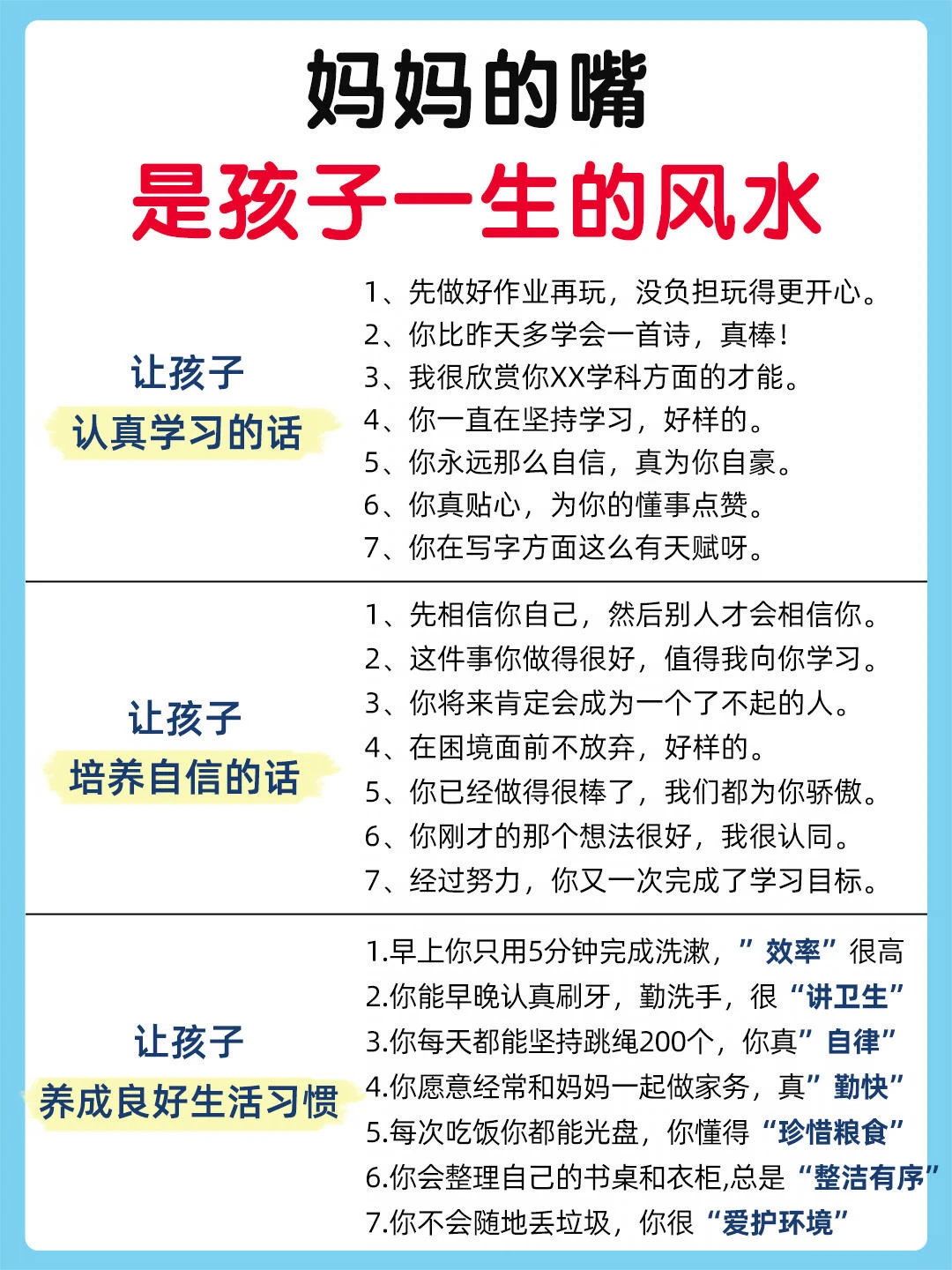 每天和孩子说这60句话，孩子一天比一天优秀！