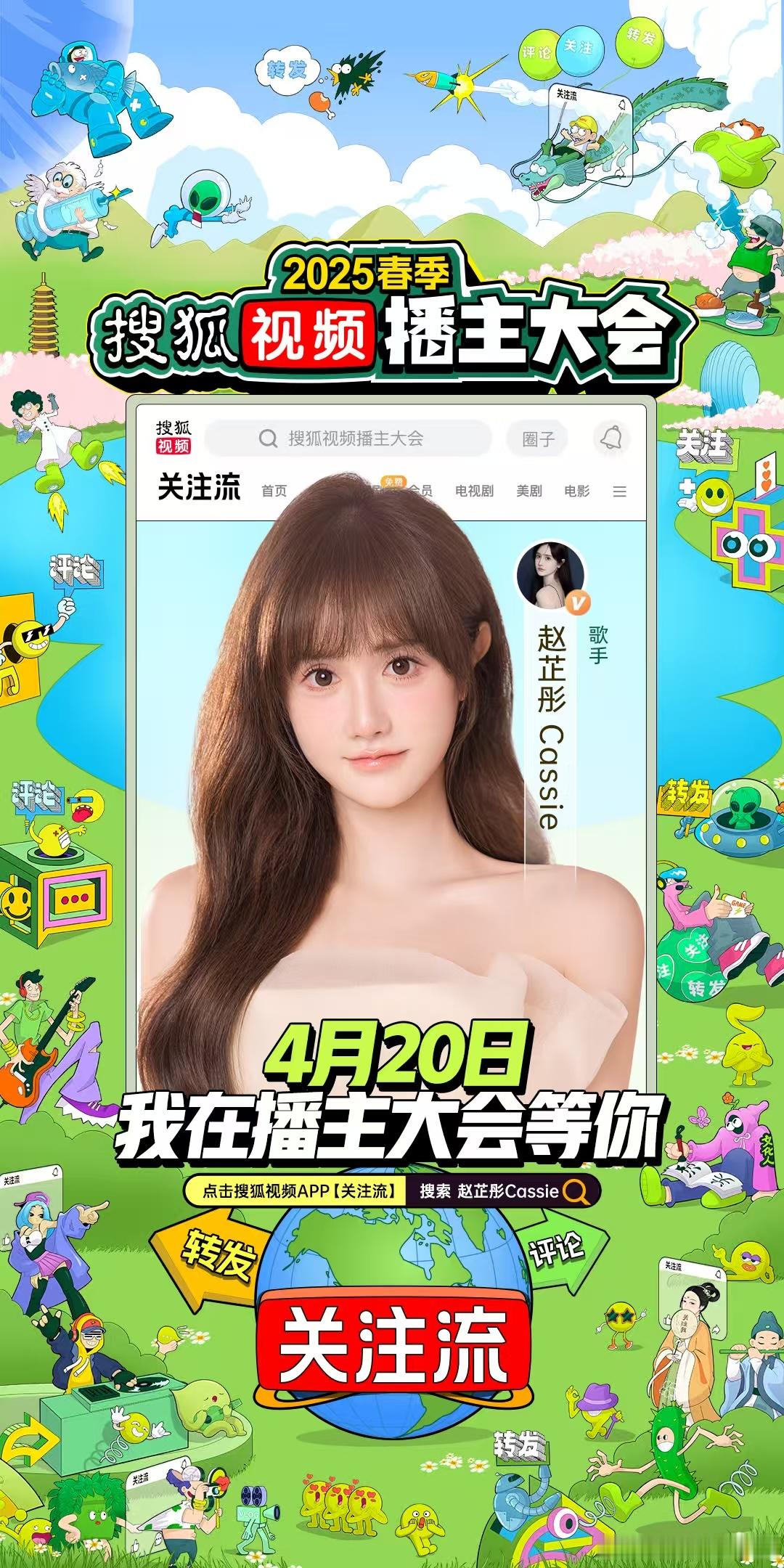 2025春季搜狐视频播主大会  很开心受邀参加2025春季搜狐视频播主大会，听说