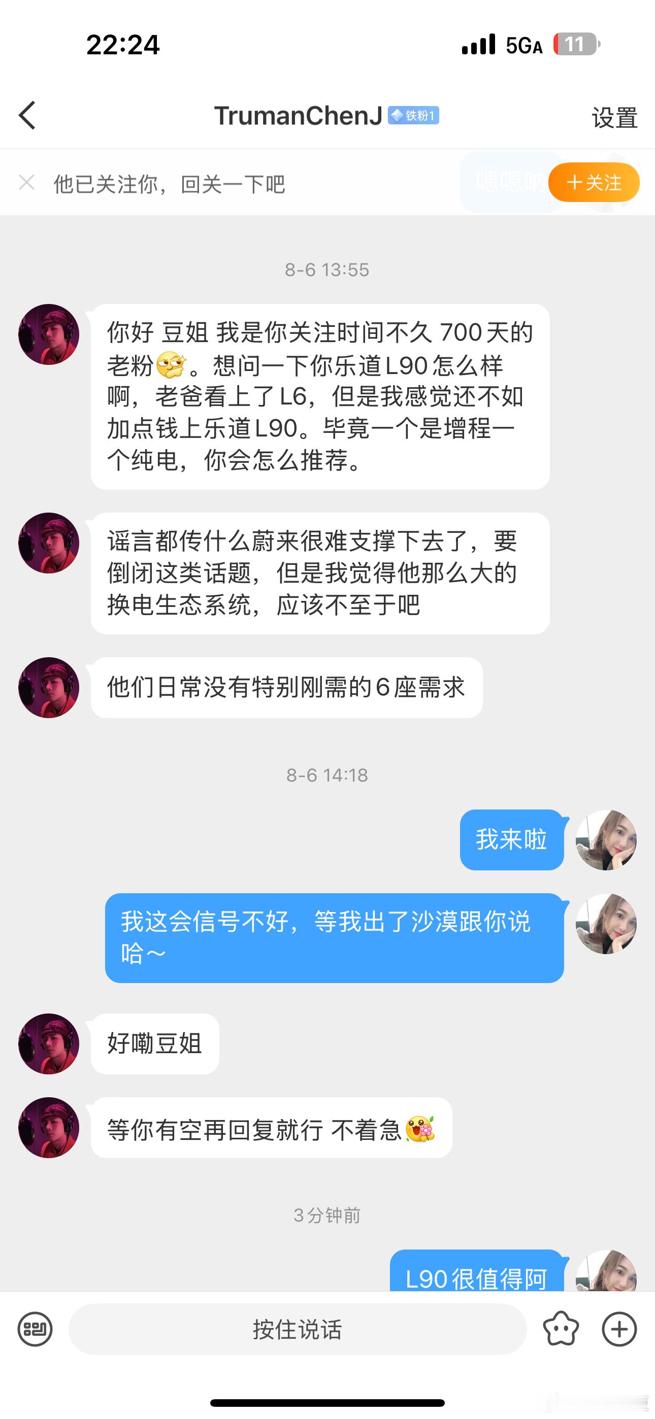 粉丝问是买乐道L60还是L90？🚗如果预算充足，肯定是选择L90啊！关于对比同
