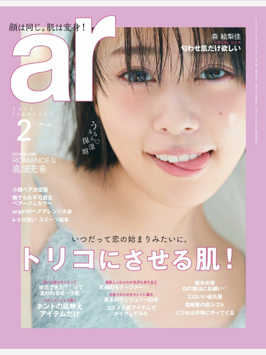 日娱新闻  高畑充希  高畑充希 杂志《ar》2019年2月号 