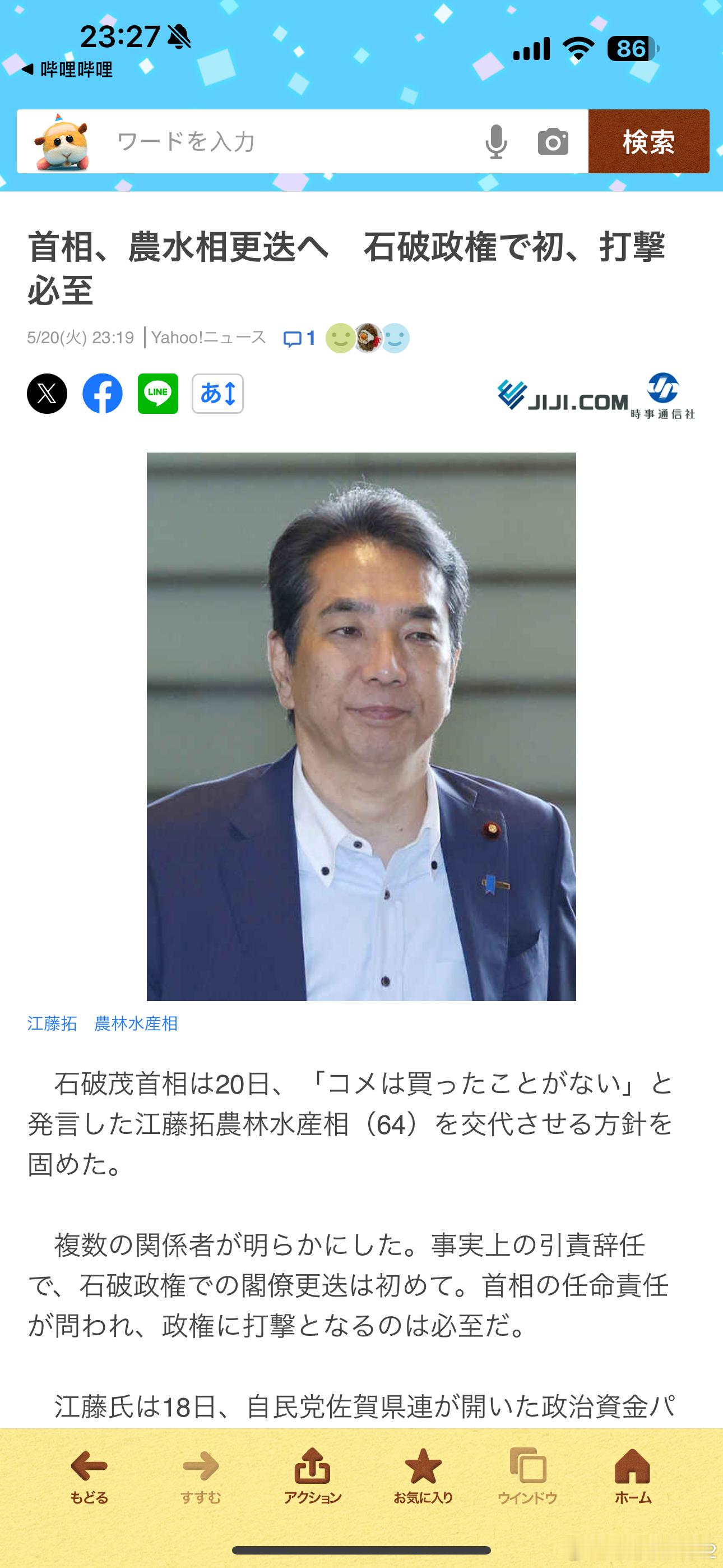 海外新鲜事日本农林水产大臣称自己没有买过大米 石破决定更迭农林水产大臣 速报，石