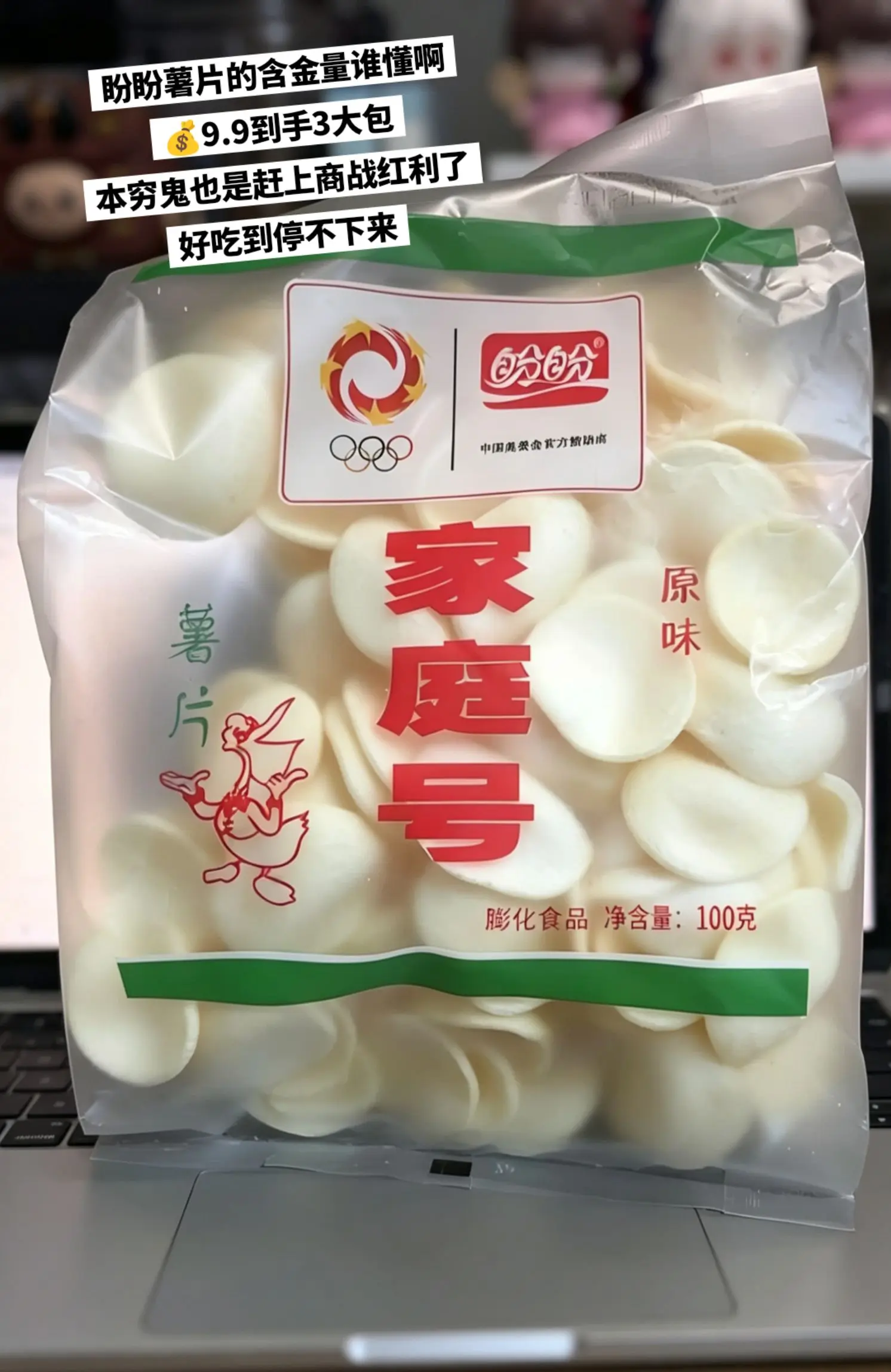 盼盼薯片，你的权威我后知后觉。
