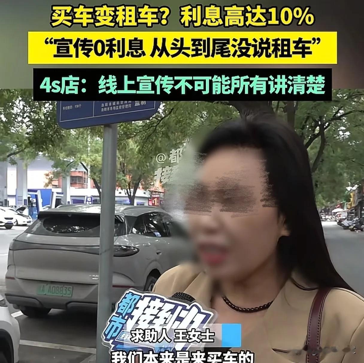 “零利率”买车？洛阳王女士这事儿，简直让人气得不行。

最近河南洛阳出了这么一件