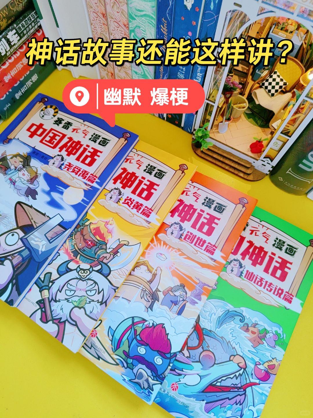 赛雷漫画，笑不活了，建议神话故事都这么卷