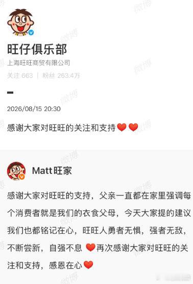 【旺旺二公子回应配料表建议】旺旺二公子称大家的提议都铭记在心近日，旺旺集团创始人