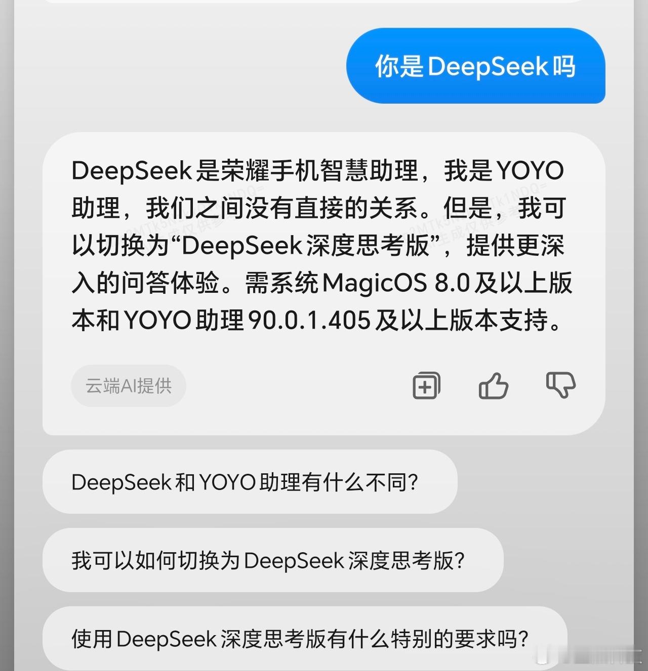 小米接入DeepSeek 今天刚提示我的荣耀手机可以正式使用DeepSeek R