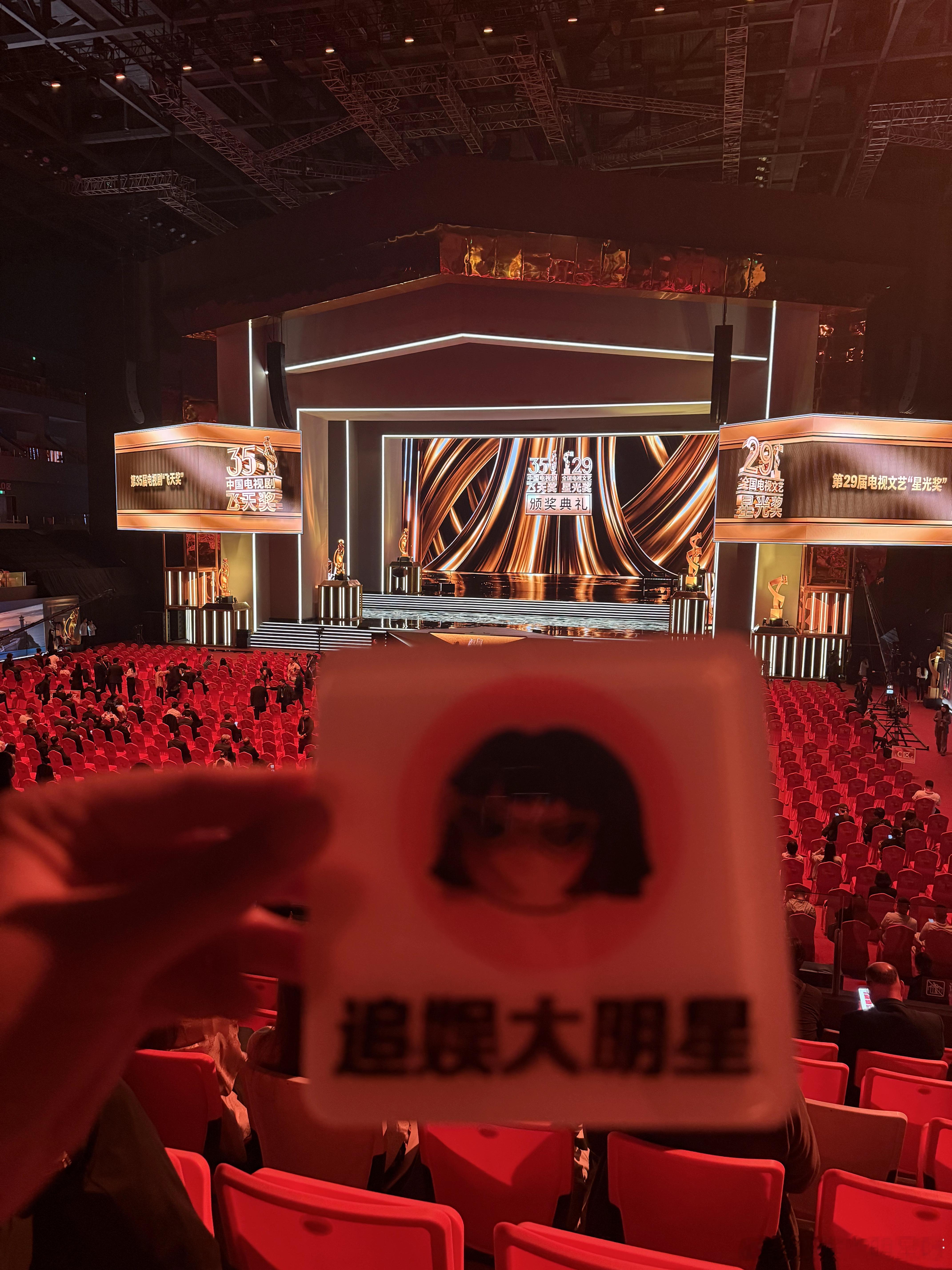 第35届中国电视剧飞天奖飞天奖[超话] ​​​