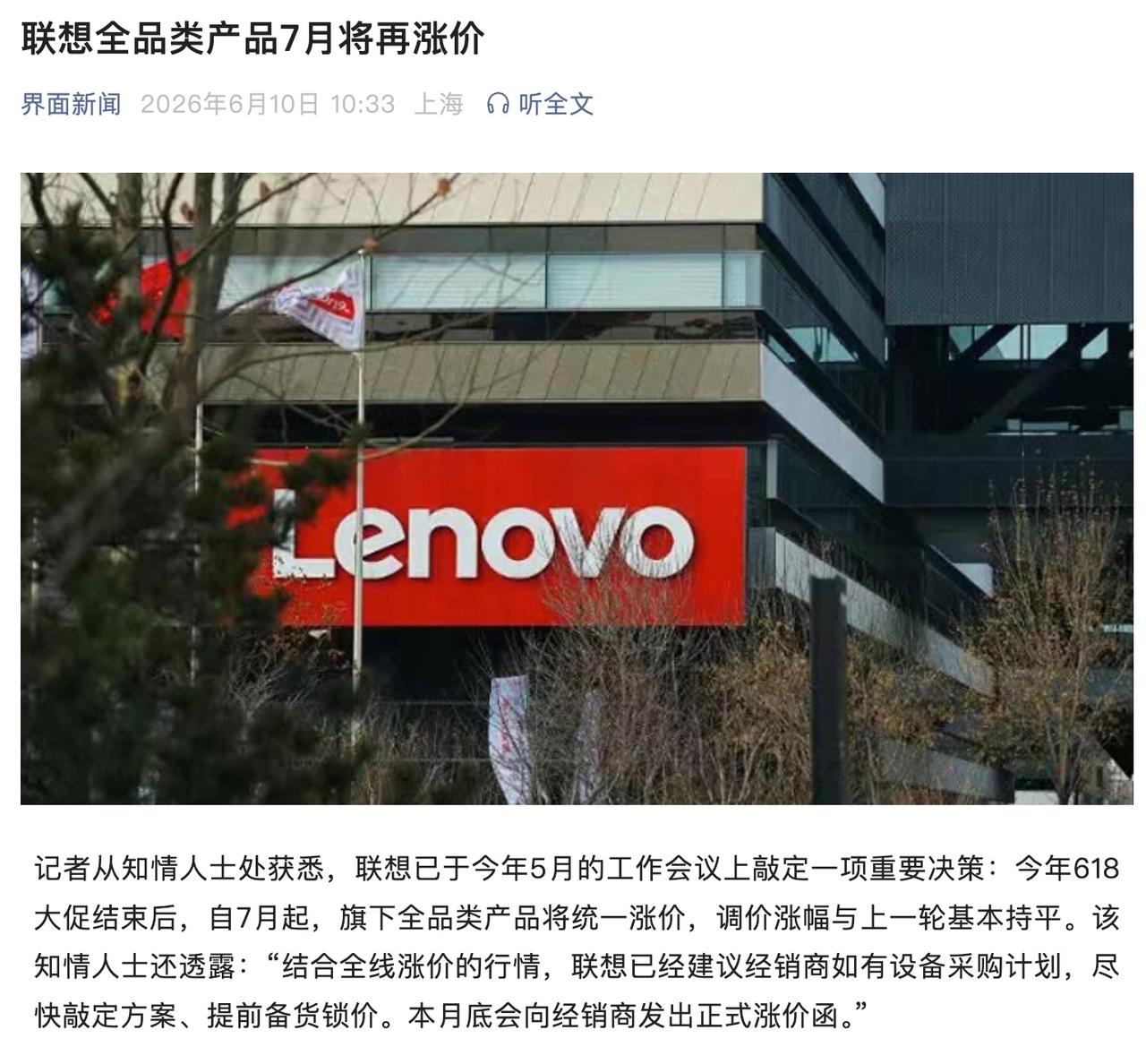 涨价继续，联想7月全品类产品再次涨价

有需求还是趁着618买吧[恐惧]