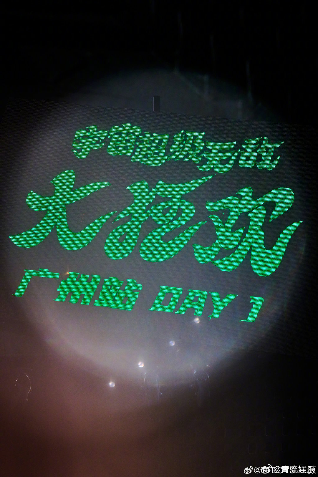 王源准备狂欢宇宙超级无敌大狂欢！谁在现场举手！[打call][打call] ​​