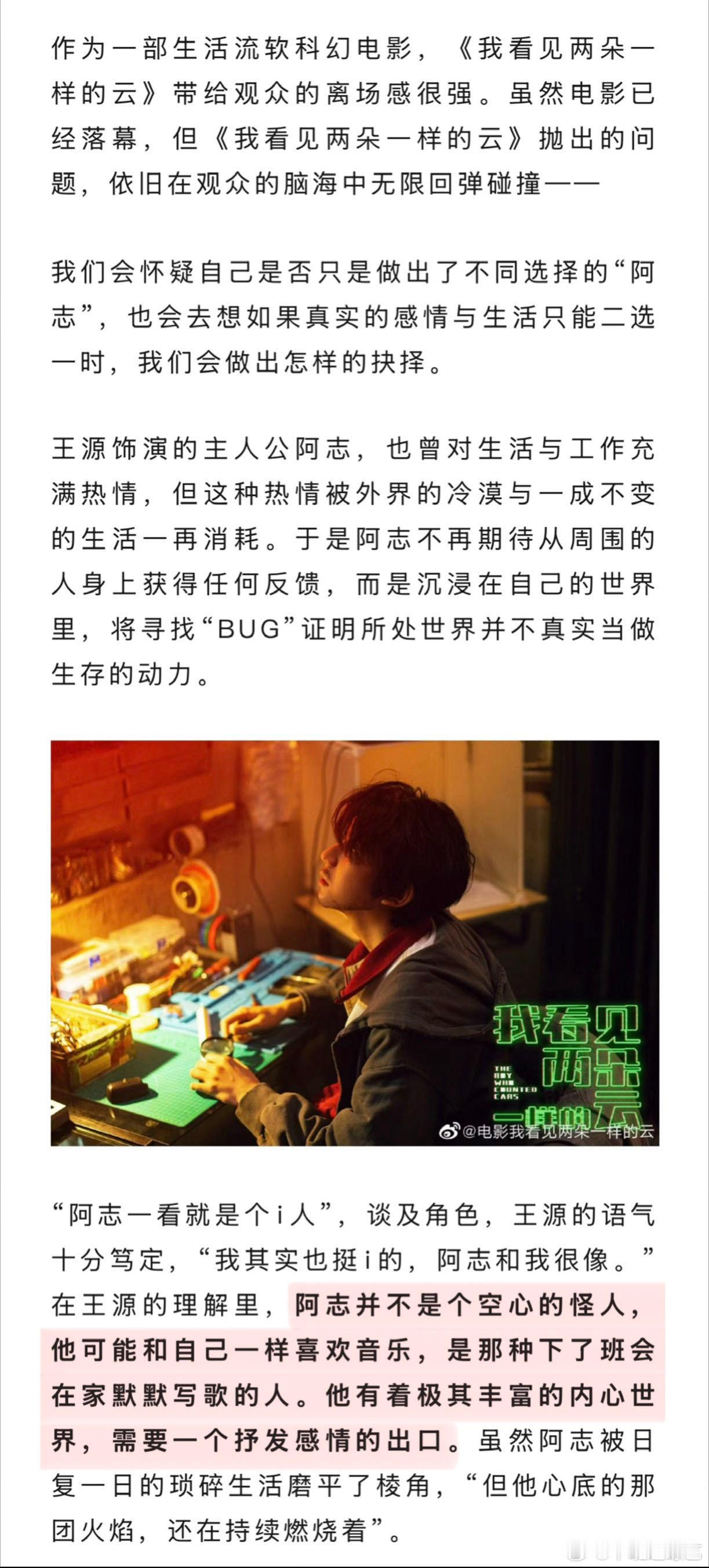 王源说内耗是无法避免的王源谈舒适区新浪娱乐《 开麦聊聊 》对话 - 王源解读《我