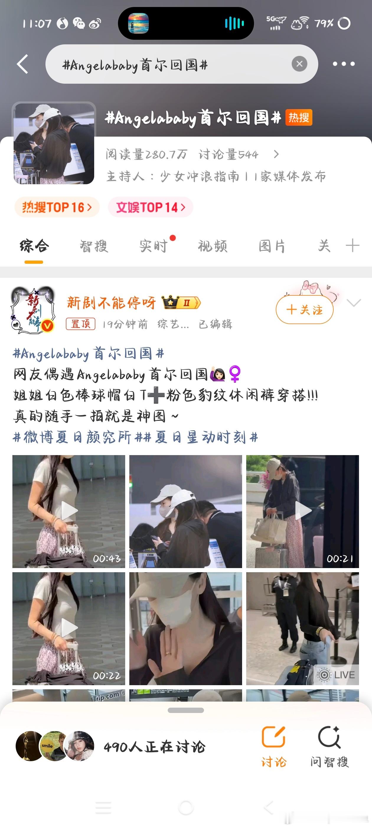 Angelababy首尔回国女神女神！！女神回来了！！！
