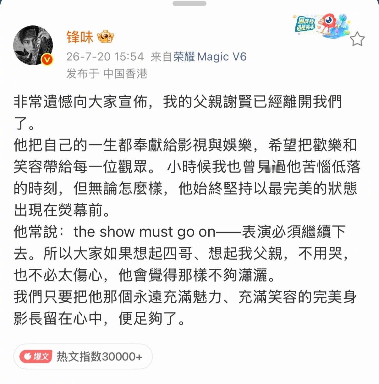 谢贤去世港媒曝谢贤去世谢霆锋父亲谢贤去世，享年89岁。 