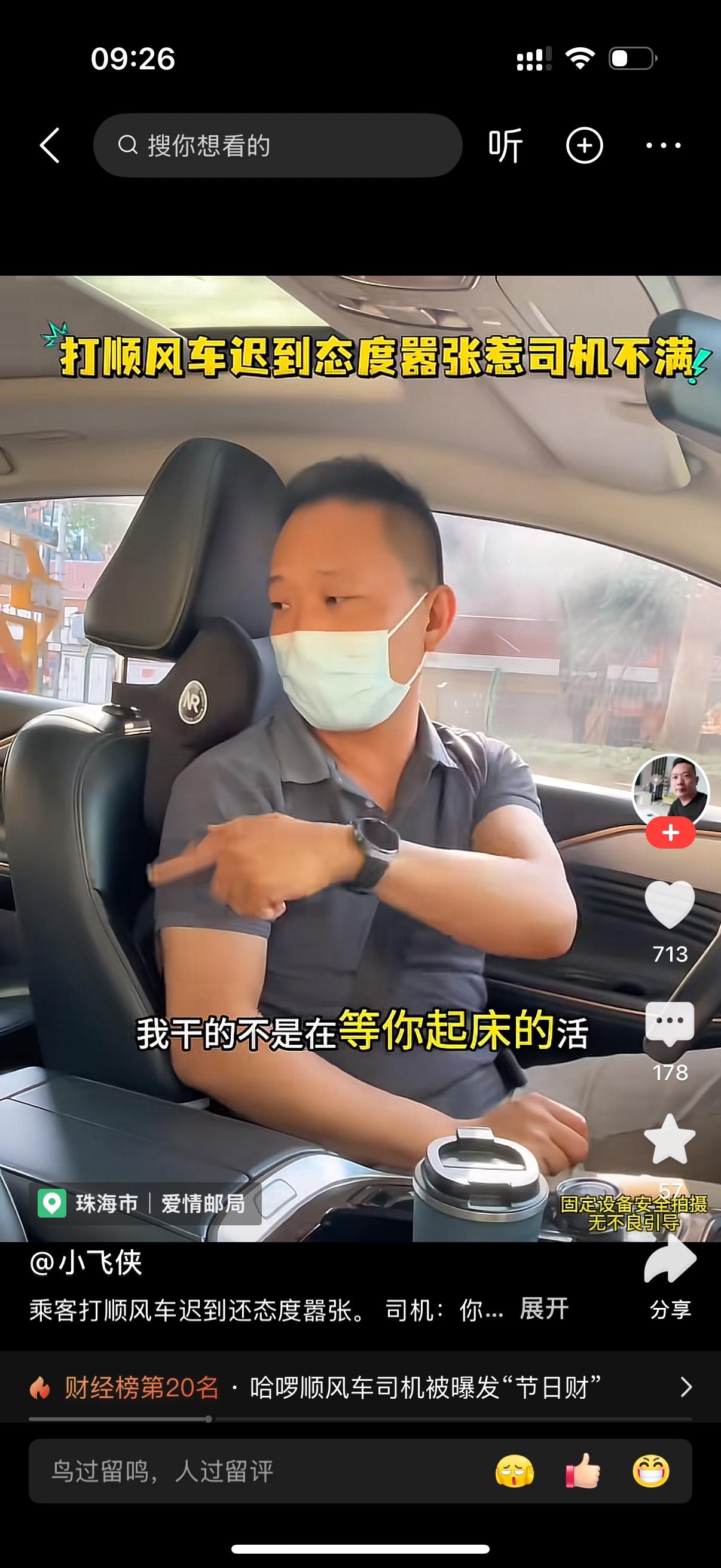 乘客自己迟到了，不但不道歉，还理直气壮跟司机抬杠：“不就是等几分钟嘛，又不会掉块