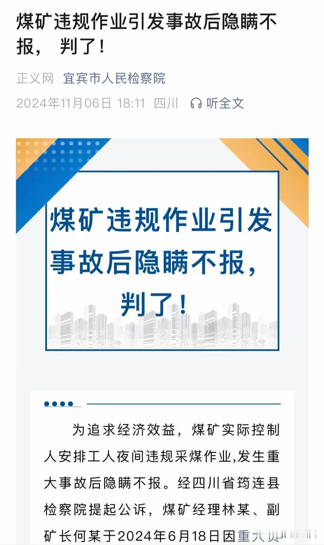 煤矿夜间违规采煤发生重大事故致人死亡，实控人私下赔偿208万隐瞒近两年不报被判刑