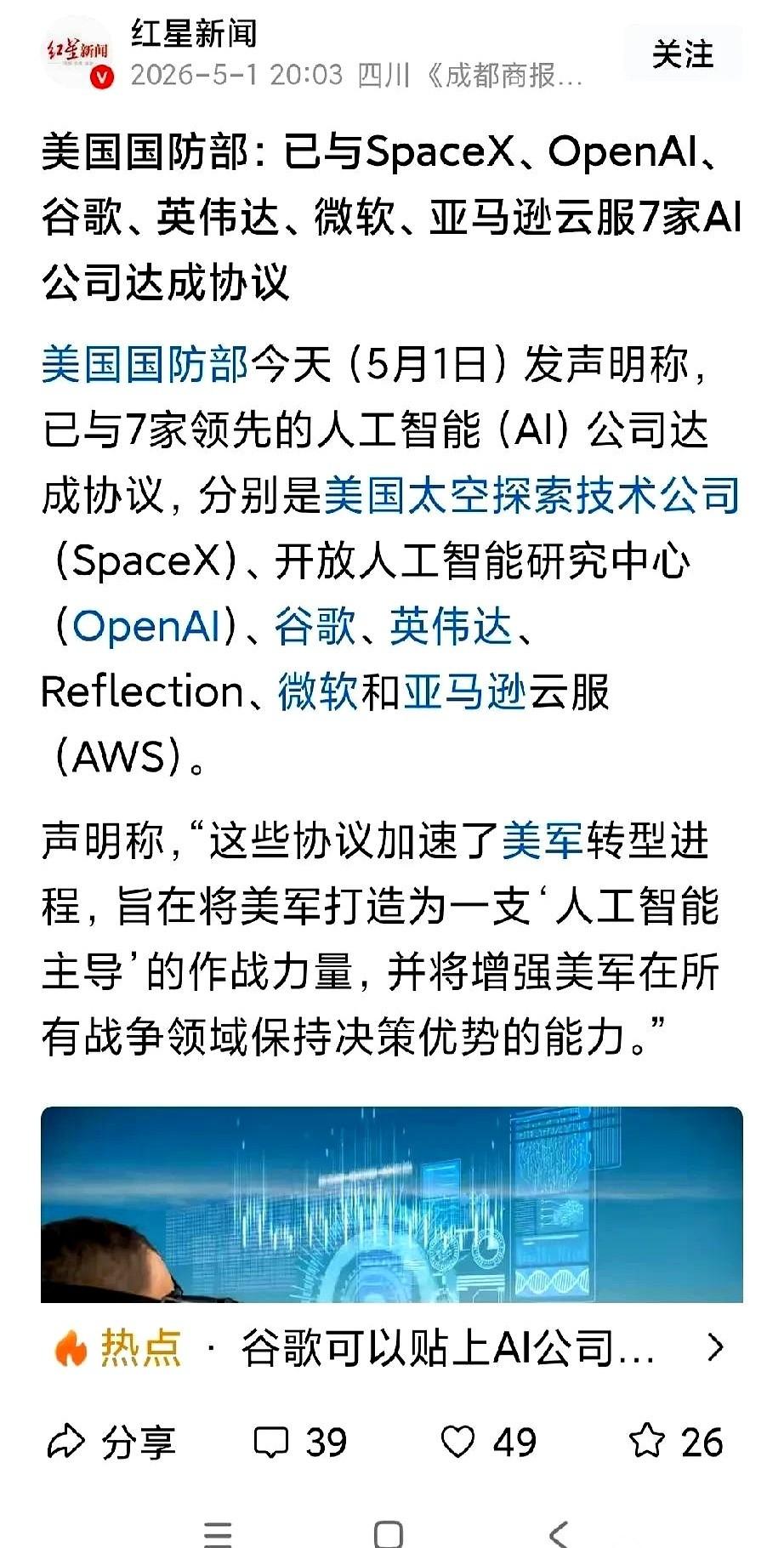 美国科技公司跟自家国防的关系，算是彻底摆在台面上了。
这一下，捅了马蜂窝。尤其是