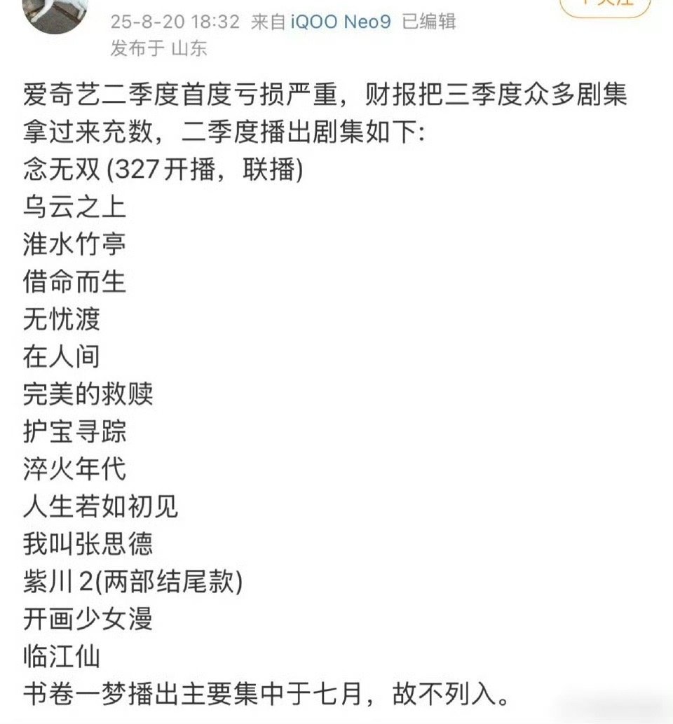 爱奇艺第二季度净亏损1.337亿元这里面886应该是最亏的[流鼻血][流鼻血] 
