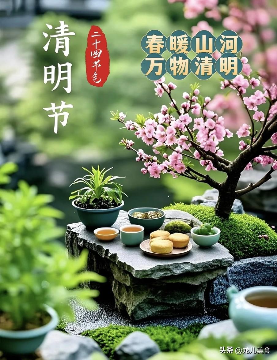 2026清明上坟，牢记3人不去、2个时间避开
 
“清明时节雨纷纷”，2026年