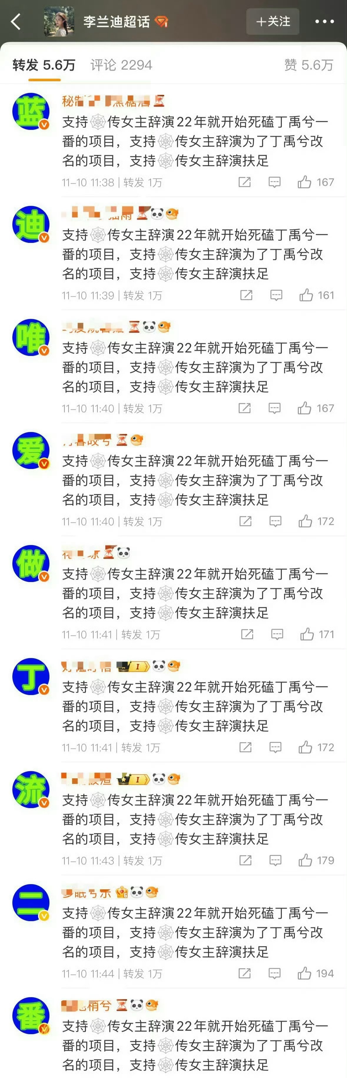 丁禹兮粉丝给李兰迪工作室热转排字 ​​​