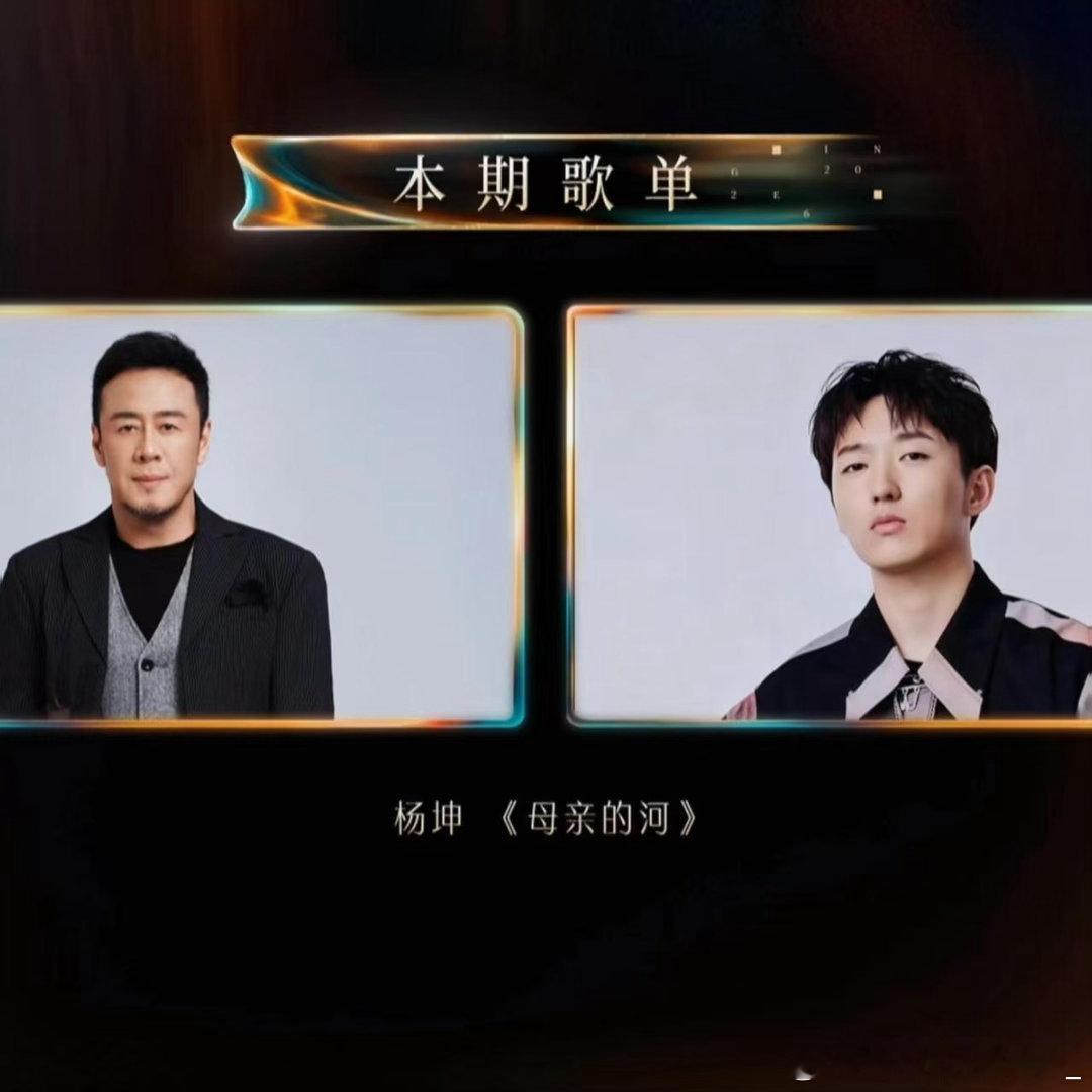 歌手排名那句“为啥不让我留下来多唱几首”太心酸了😭杨坤带着数月筹备的热爱补位，