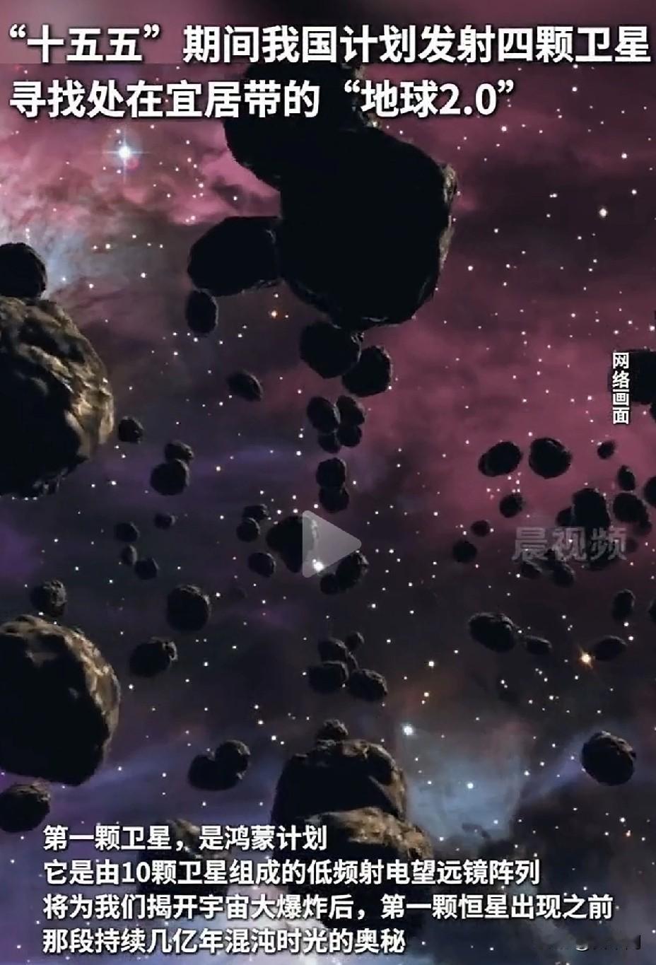 中国宣布找到第二家园！
四大太空计划震撼全球

刚刚爆出震撼消息
中国"太空探源