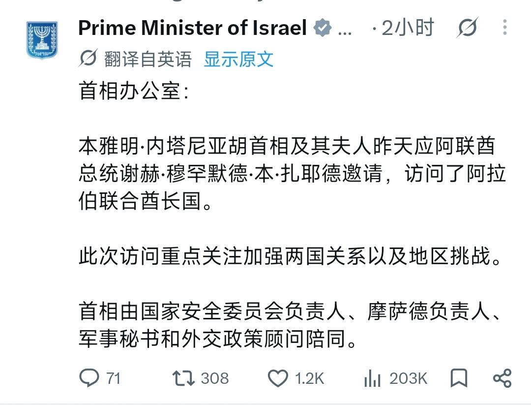 9月29日，以色列总理办公室发表声明证实，内塔尼亚胡应阿联酋总统邀请访问阿联酋，