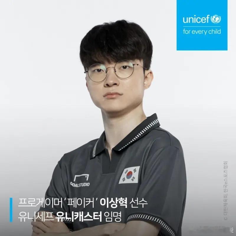 韩媒：Faker被任命为联合国儿童基金会韩国委员会大使“我想成为更多人的榜样并为