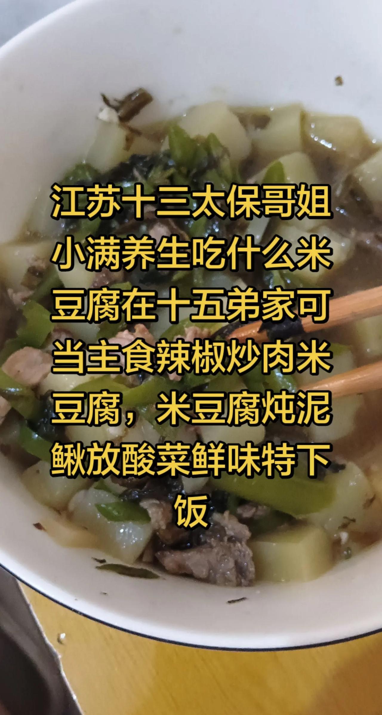 江苏十三太保的哥姐们，小满打算吃啥美味呀。简单的家常饭 创作者中心∏ 创作灵感
