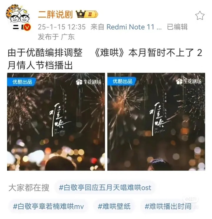 难哄连情人节档都赶不上了吗，再这样下去要拖糊了，毕竟大家的期待会随着时间流逝而逐