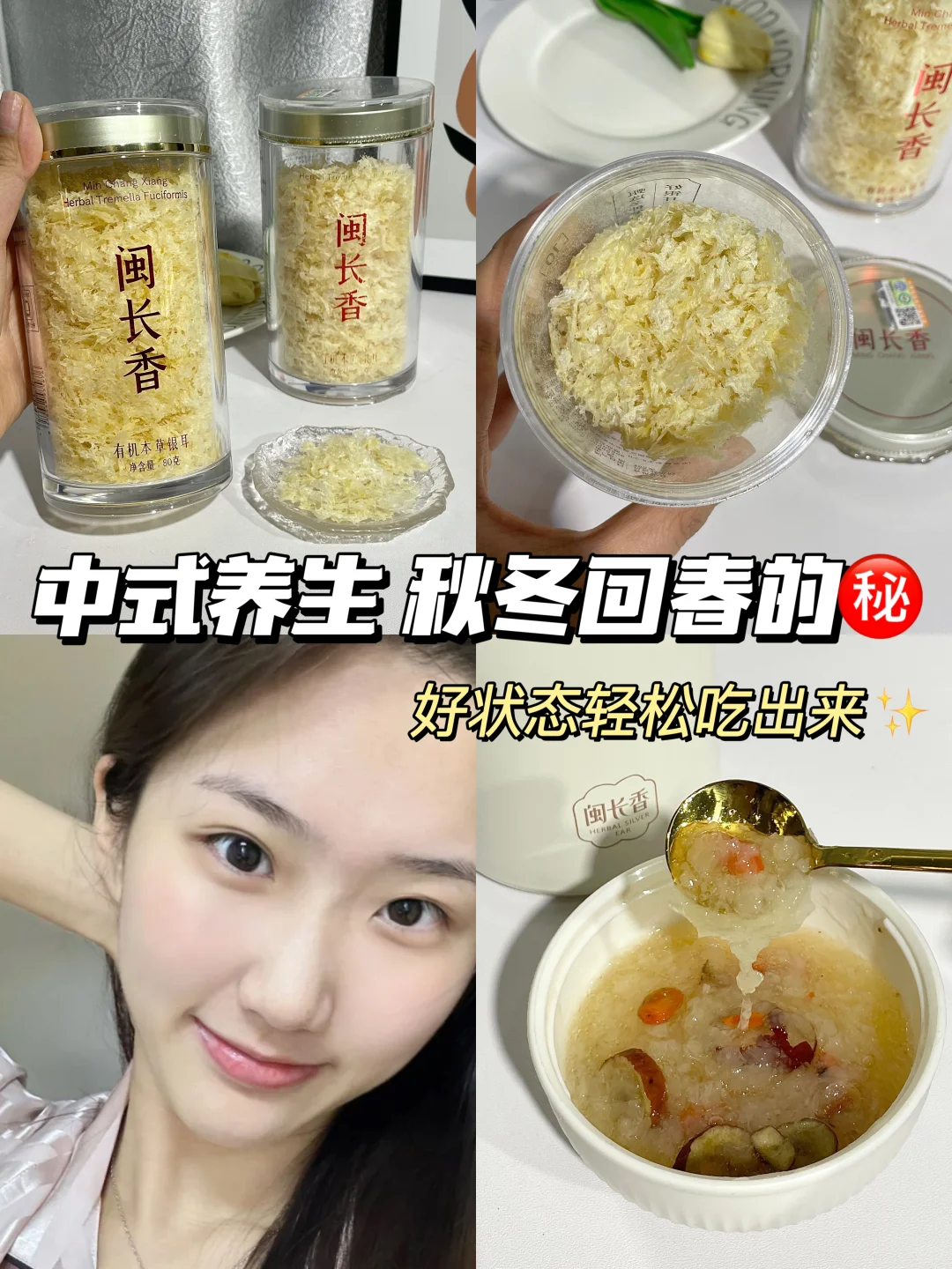 坚持吃银耳羹！素颜好气色信手拈来