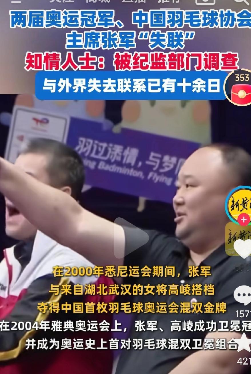 羽毛球被查了，这是第一个被查的奥运会冠军了吧，真的应该好好查查了，不只是羽毛球啊