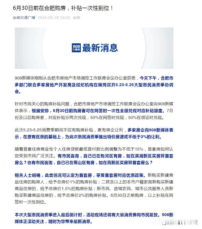 就是要让你买房，赶紧买。对刚需是真的福音。但是有多少人只看到了这些补贴，低首付，