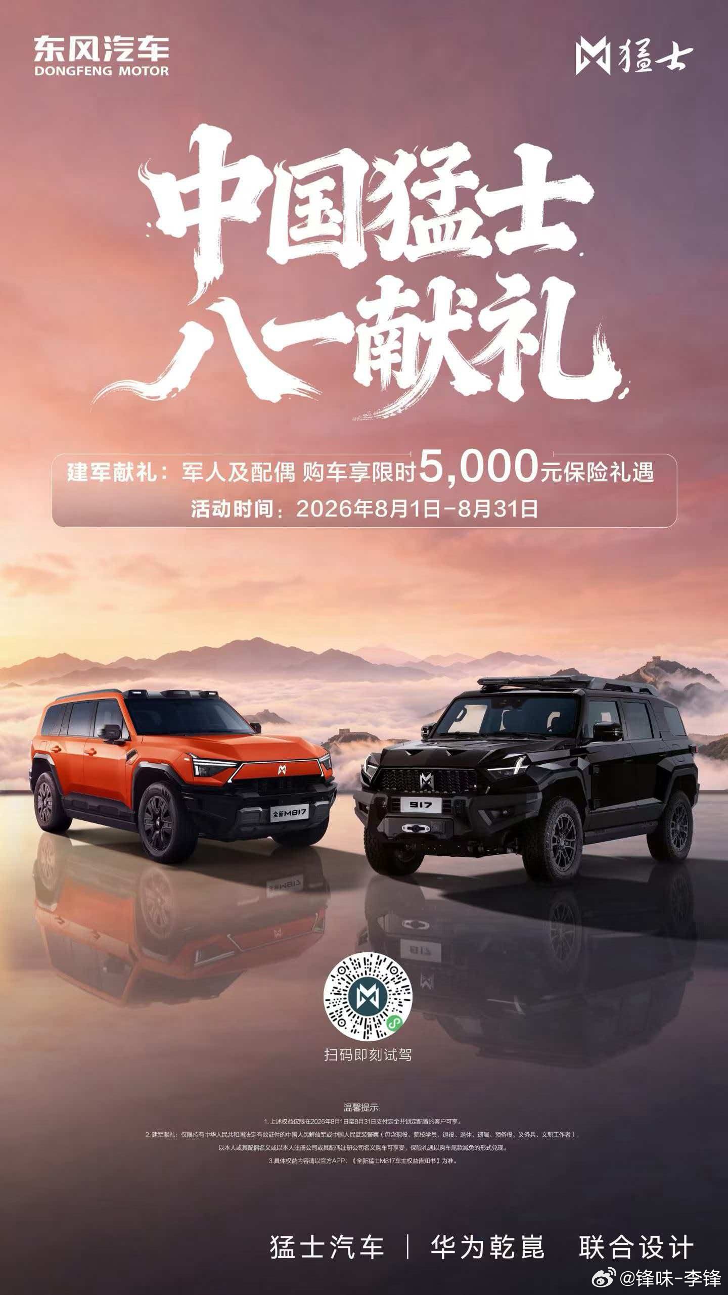 山河无恙，因你守望。万家灯火，因你奔赴。 中国猛士，八一献礼。 以硬核之名，敬英