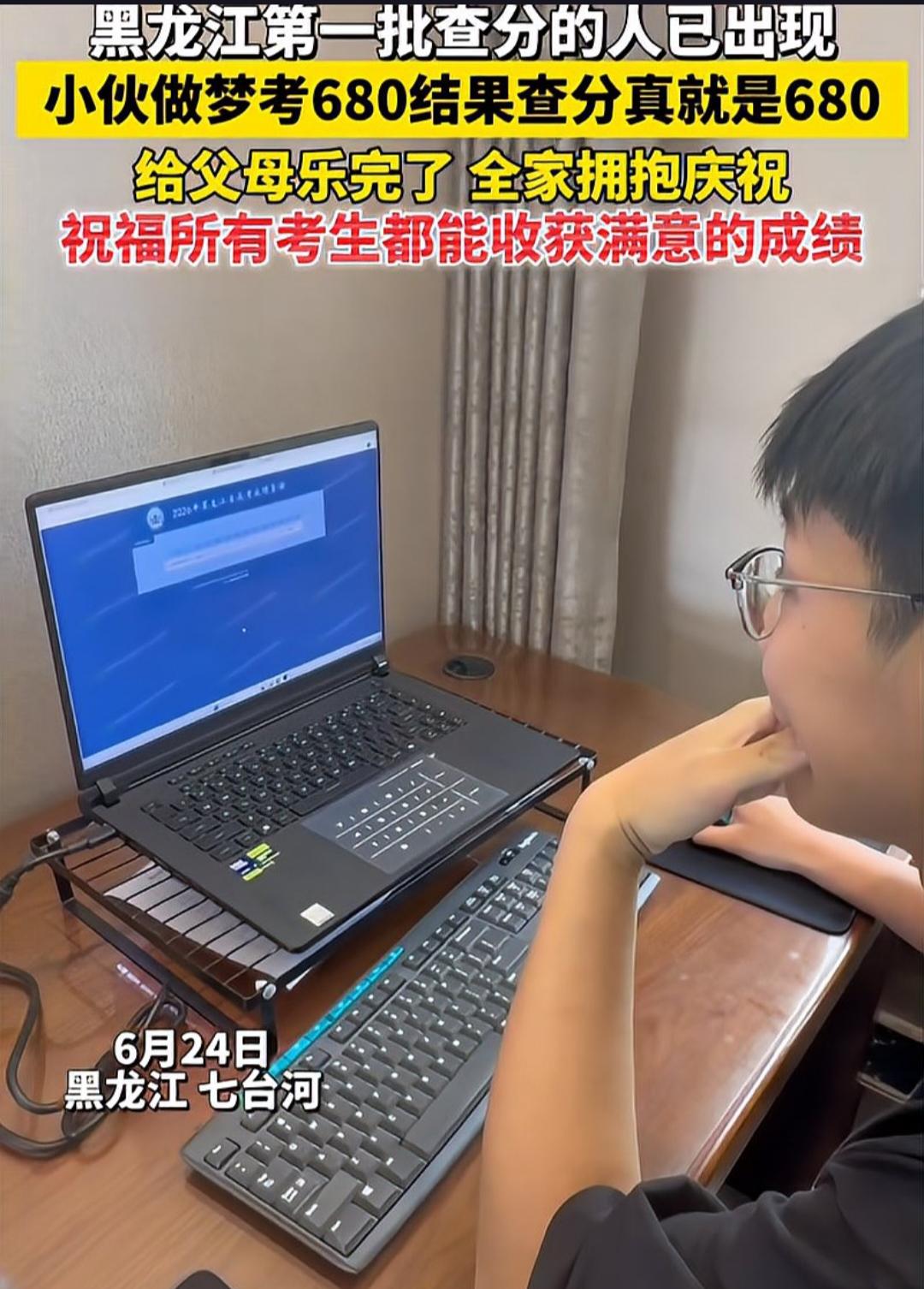 高考查分“神预言”成真，是巧合、心理暗示还是实力使然？
近日，黑龙江七台河一名男