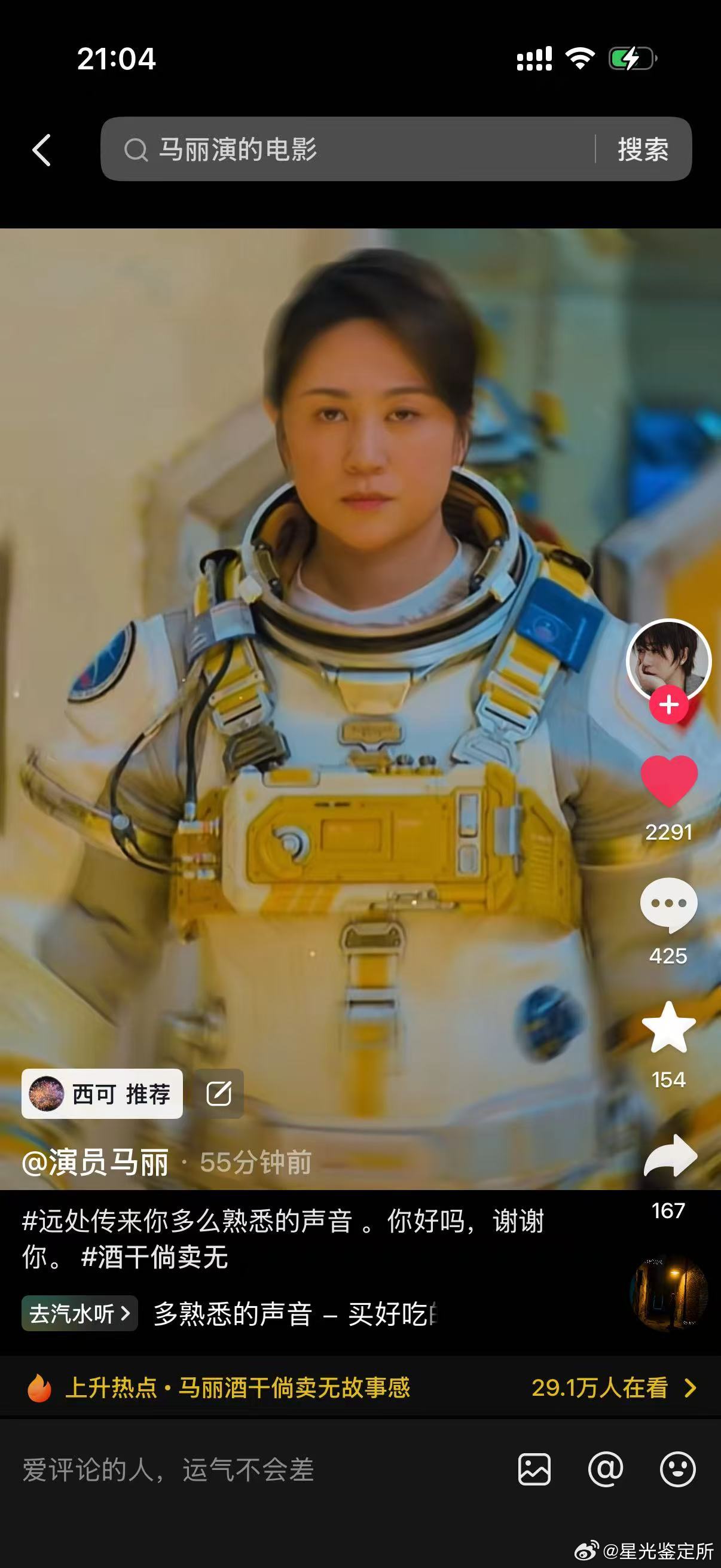 马丽《酒干倘卖无》唱的好好哇！！在抖音竟然翻红了，这个实力和功底果然是强的，好多