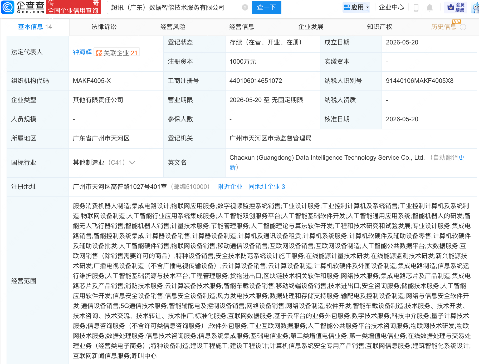 超讯通信等成立数据智能技术服务公司