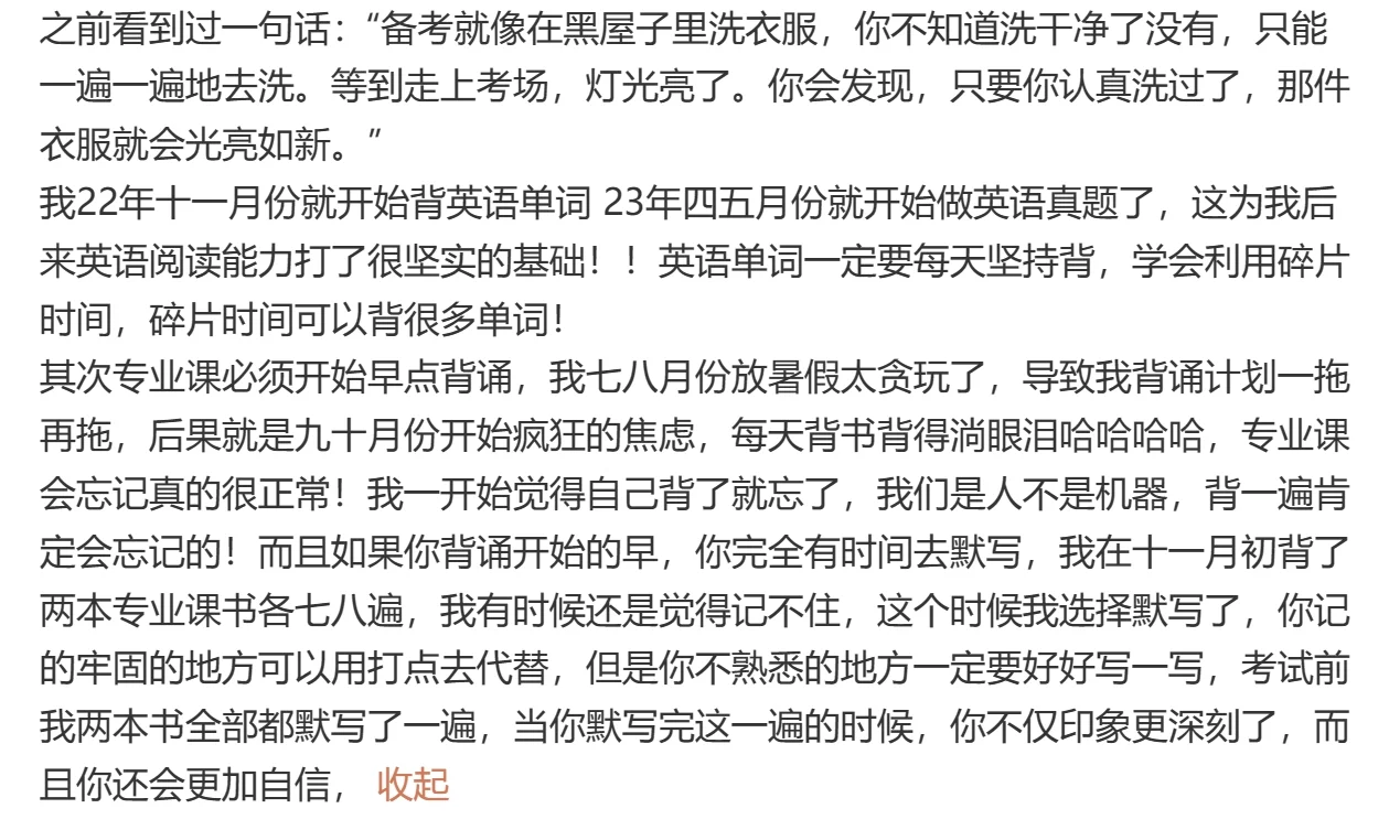 之前看到过一句话：“备考就像在黑屋子里洗衣服，你不知道洗干净了没有，只...