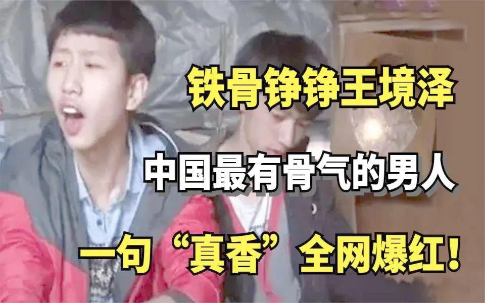 王境泽，曾因“真香”走红，被贴上标签。他决心改变，不再做被打脸之人。通过自我提升