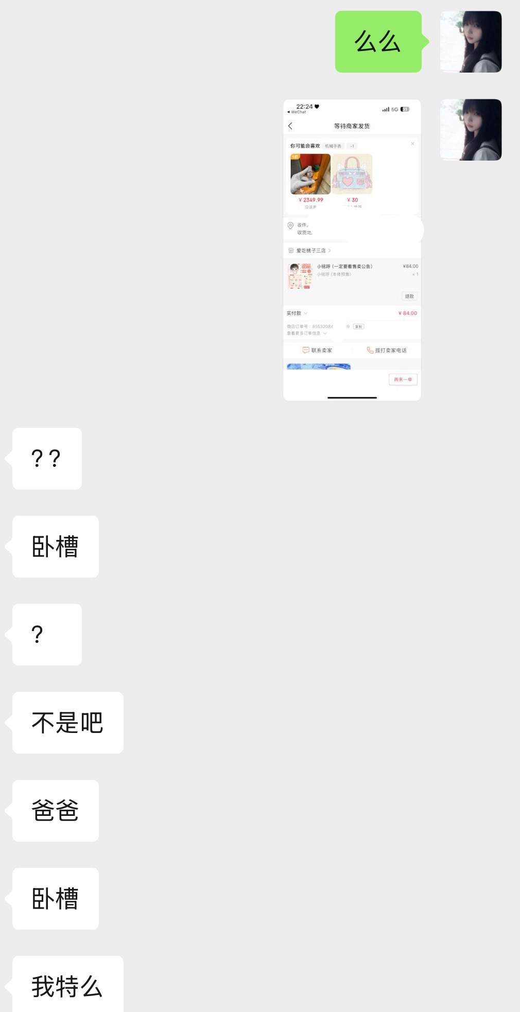 么么哒 ​​​