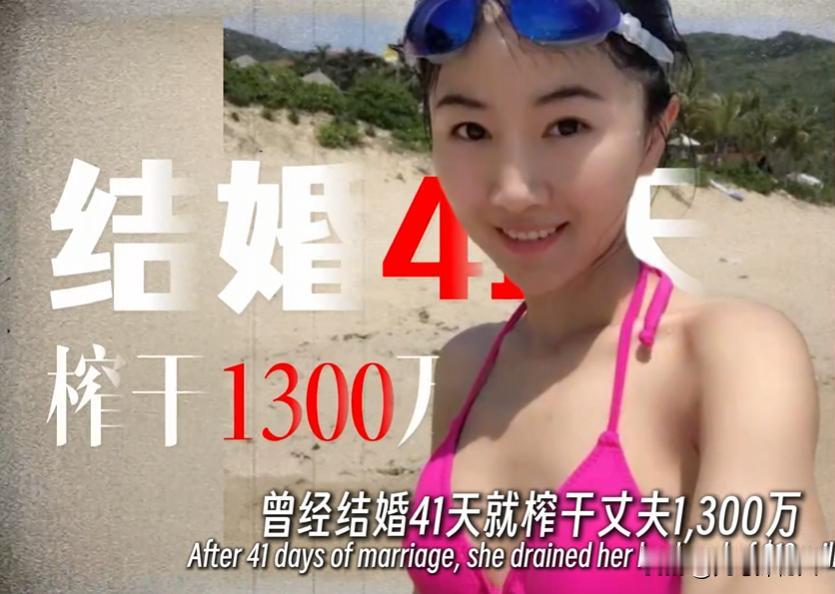 顶级捞女翟欣欣结婚41天，榨干前夫1300万，明明只是个一晚3000块的“三手破