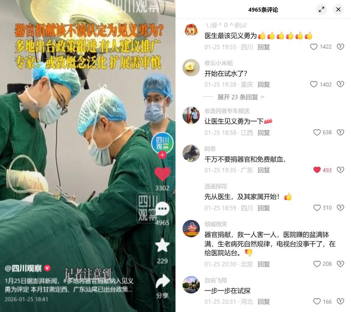 把器官捐献算见义勇为？这次大家吵翻了真不是没道理！

多地出台新政策，将器官