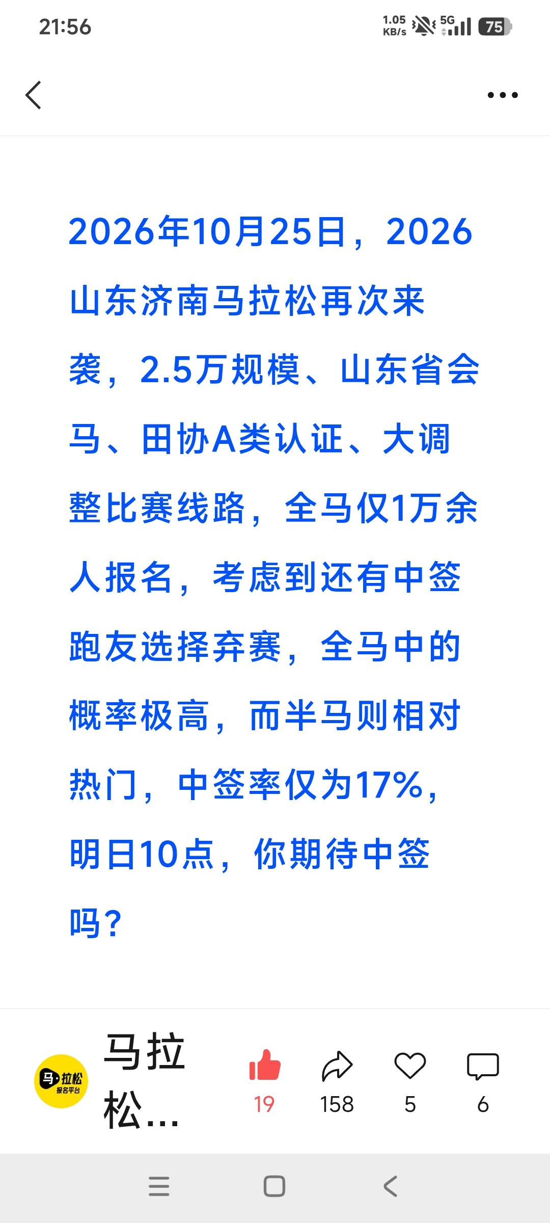 明天上午十点，济南马拉松比赛公布抽签结果。12号宝鸡马拉松比赛公布抽签结果。
1