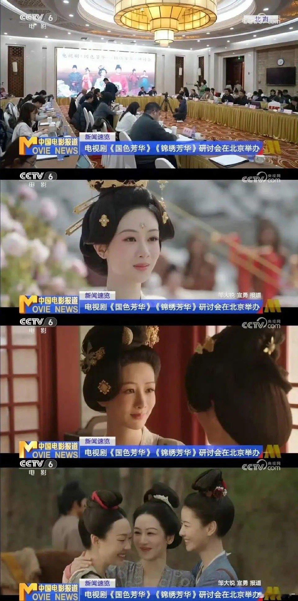 六公主报道了国色芳华、锦绣芳华研讨会，有邀请演员本人到场讲话吗？？？ 