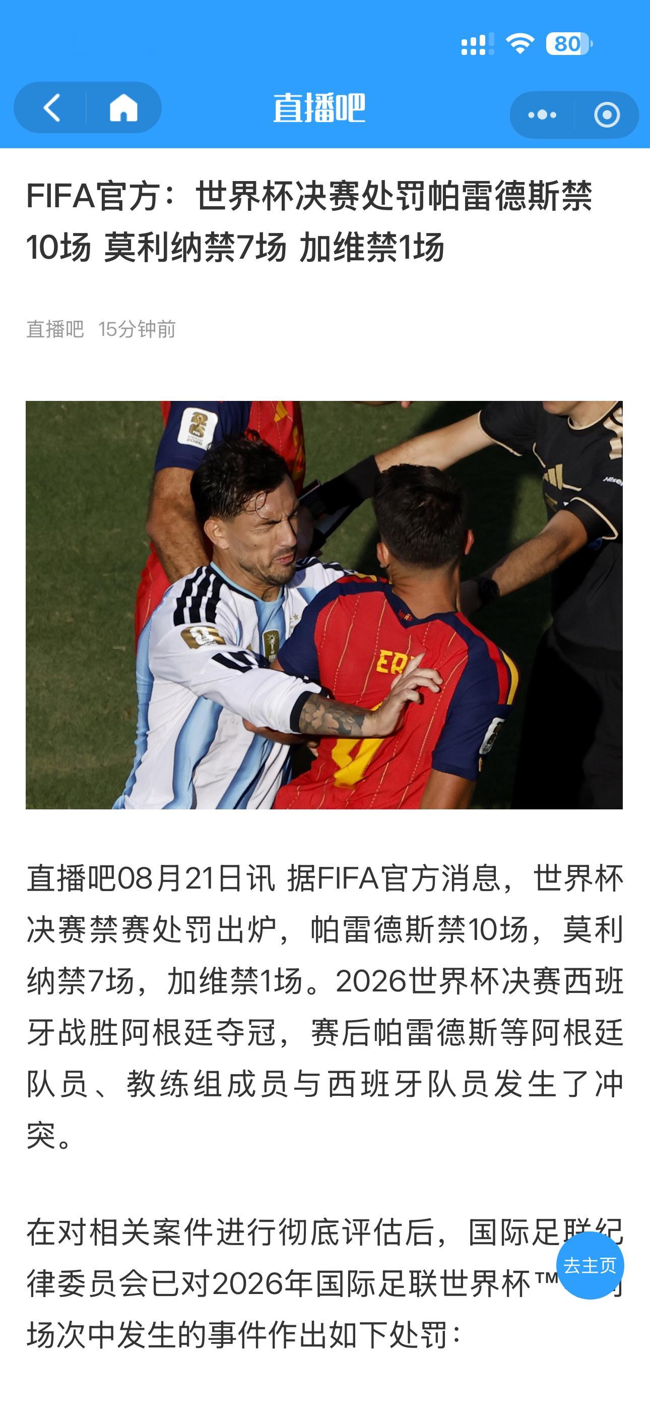 扇罗梅罗那巴掌就这样当没看到喽