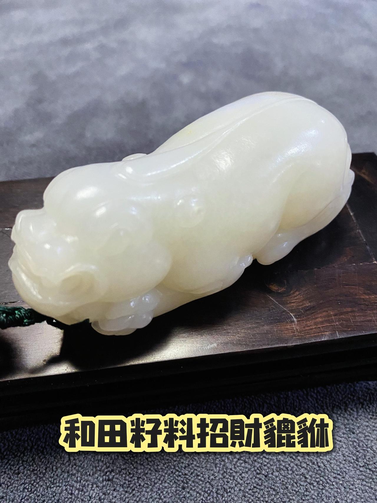 清代传世和田玉籽料招财貔貅手把件，包浆皮壳厚实，油性足凝脂感漂亮！和田玉 古玉 