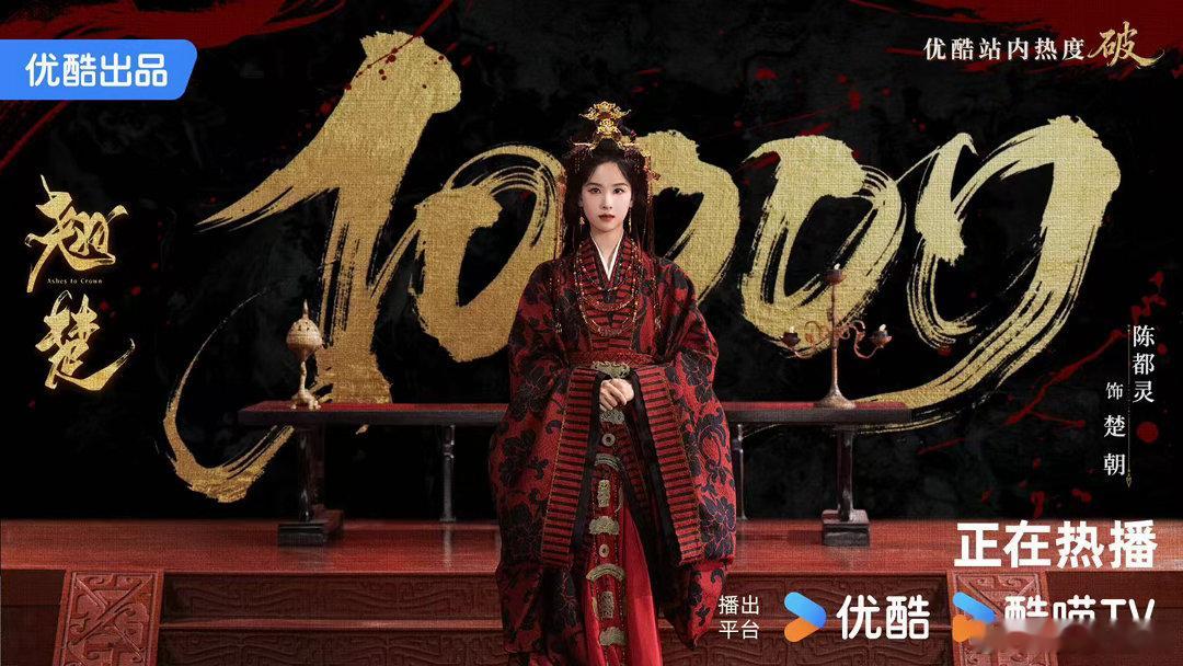 陈都灵三部女主破万剧陈都灵翘楚扛剧能力从角色塑造到剧集热度，陈都灵始终表现出众。