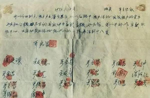 今天看到一个微头条，说是小岗村18个农民的红手印下的签名，字迹是一个人的笔迹，所