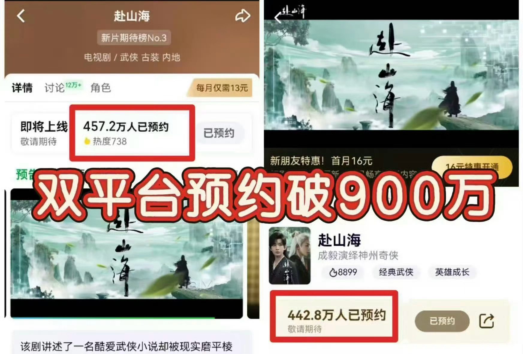 成毅这部剧终于要播了吗？[吃瓜][吃瓜][吃瓜]赴山海预约人数已超450万 ​​