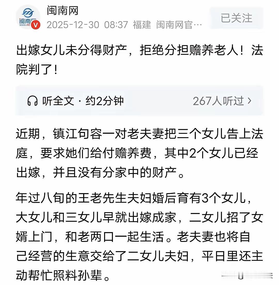 关于江苏镇江老两口与三位女儿的养老争议，反映出传统孝道观念与现代法律制度之间的复